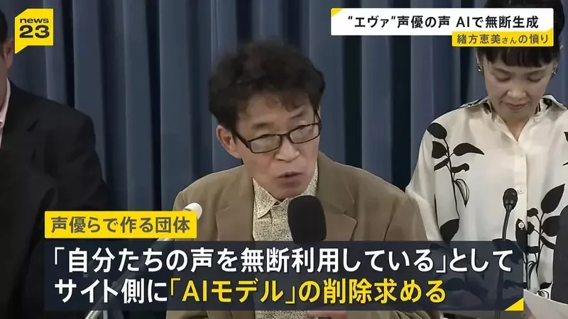 《聲優緒方惠美》控訴ＡＩ擅自學習聲音 呼籲日本政府盡速修法保障聲優｜高清图片集