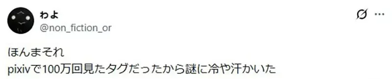 日本宅宅驚覺《成人漫畫用語變成流行語》用的人知道原本的意思嗎？｜高清图片集