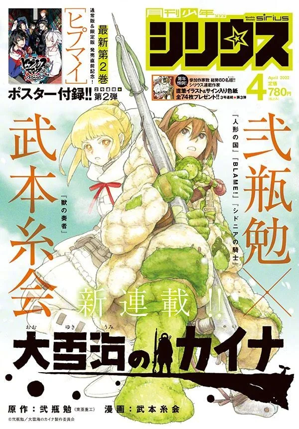 奇幻动画『大雪海のカイナ』最新主视觉图 & 主题曲阵容公开｜高清图片集