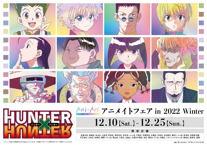猎人 Ani-Art アニメイトフェア in 2022 Winter 新周边图｜高清图片集