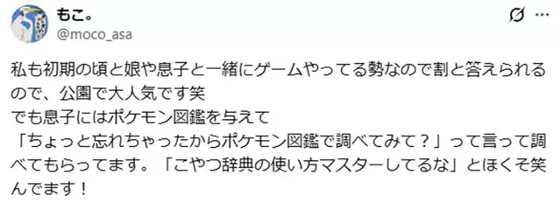 日本媽媽的煩惱《小孩愛問寶可夢屬性》她因此背下全部1025隻成為活圖鑑｜高清图片集