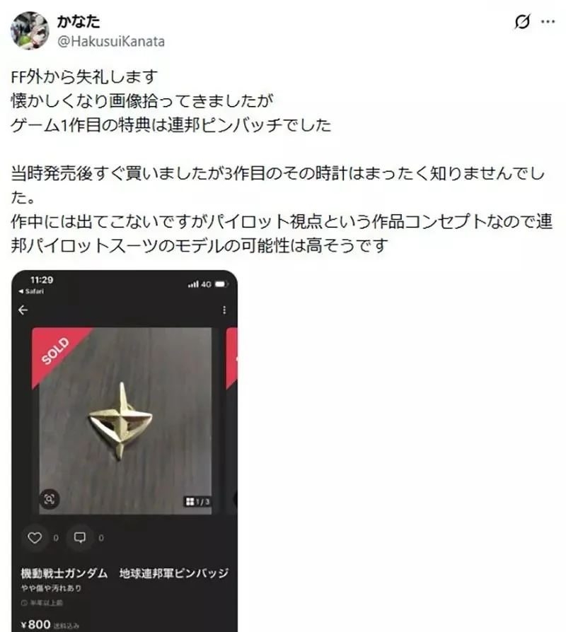 他從父母那裡拿到《神秘鋼彈手錶》這是30年前的遊戲周邊或贈品嗎？｜高清图片集