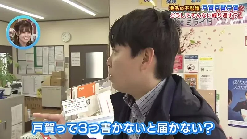 日本神秘地名《戶賀戶賀戶賀》為什麼非要寫３次不可呢？｜高清图片集