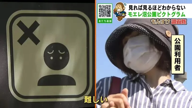 日本網友在公園見到《神秘象形圖示》意思是這裡不能擺臭臉嗎？｜高清图片集