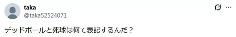 日本高中議論《棒球術語教壞小孩》又殺又盜是不是換個說法比較好？｜高清图片集