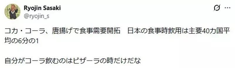 可口可樂公司苦惱《日本人用餐都不喝可樂》網友都來分析其中原因了｜高清图片集