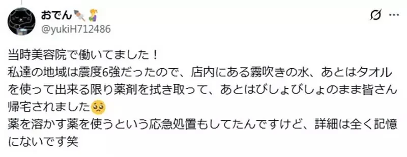 《做頭髮的時候大地震》這種時候該怎麼辦呢？日本網友都來分享親身經歷了｜高清图片集