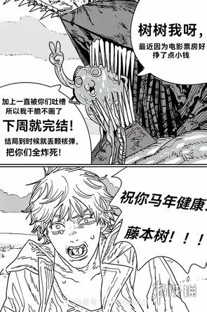231话电锯人吃了波奇塔，藤本树宣布第二部即将完结｜高清图片集