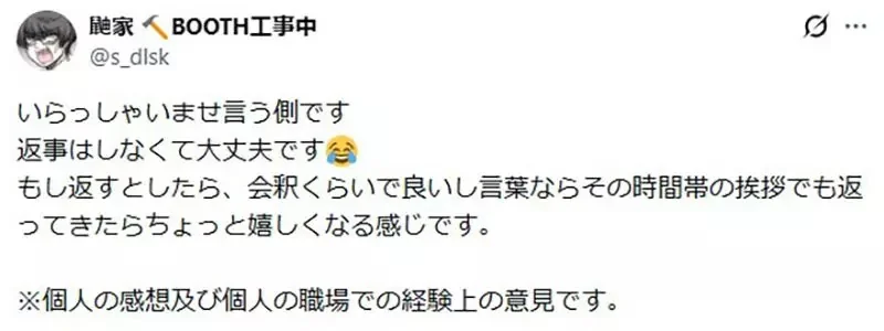 日本網友好奇店員說《歡迎光臨》該不該回覆呢？要回什麼好呢？｜高清图片集