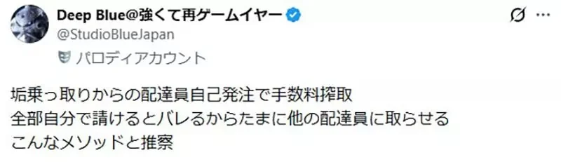 《日本UberEats怪現象》有人訂了一堆食物卻不吃？外送員們好奇他的目的是什麼……｜高清图片集