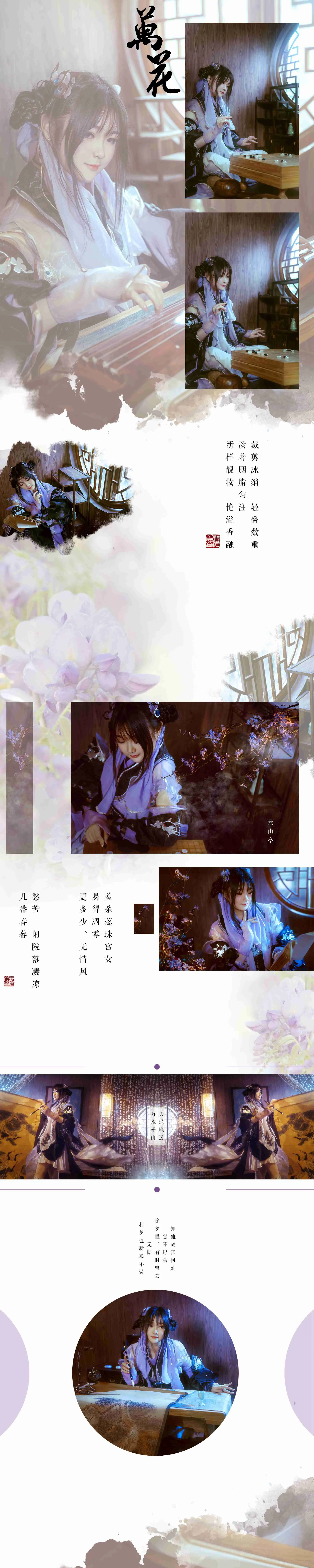 剑三花萝COS写真