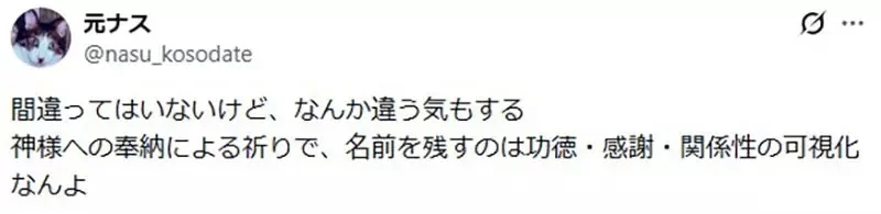 歐美網友好奇《日本神社鳥居上寫什麼》有些事情還是不要知道比較好？｜高清图片集