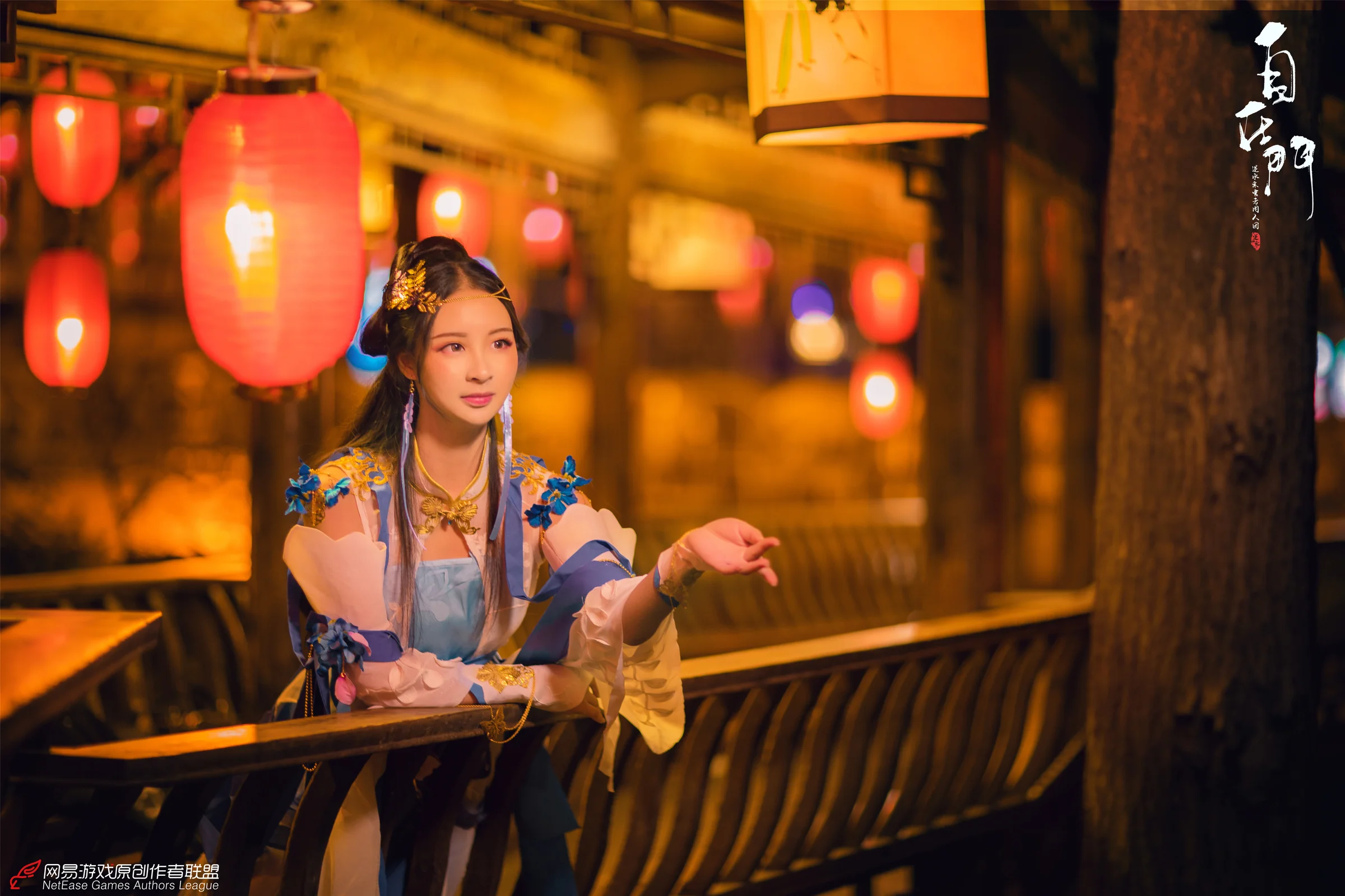 逆水寒·李师师COS写真