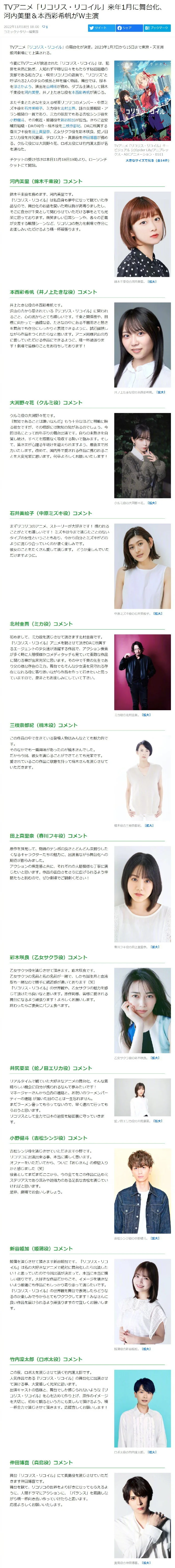 Lycoris Recoil 舞台剧化，河内美里＆本西彩希帆W主演｜高清图片集