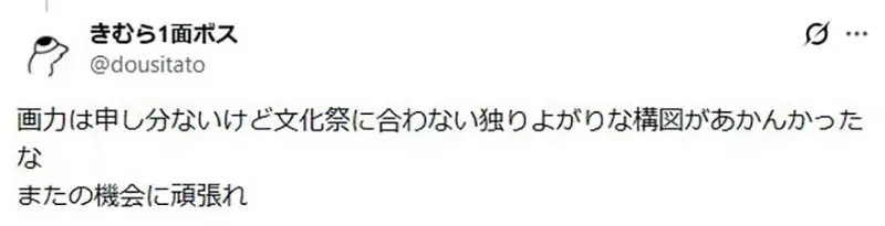 日本學生哀嘆《花10小時畫校慶海報卻落選》網友們為他提出各種建言了｜高清图片集