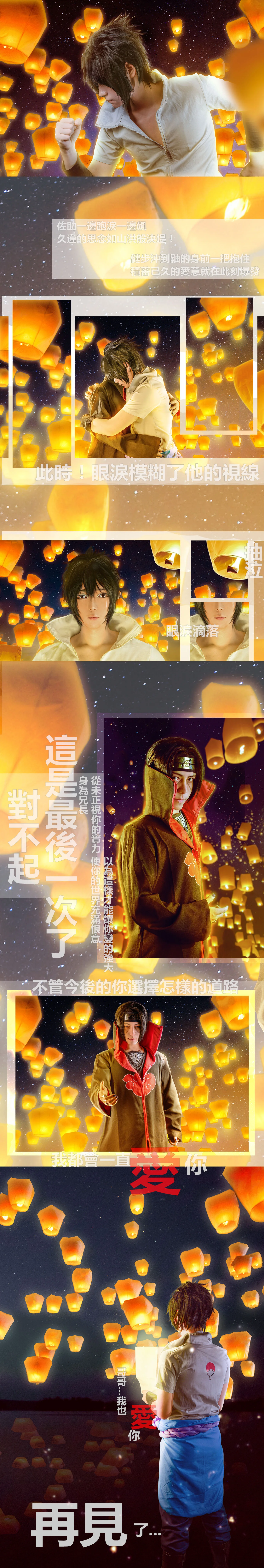 《火影忍者》宇智波鼬COS写真愿久别之后，都有重逢