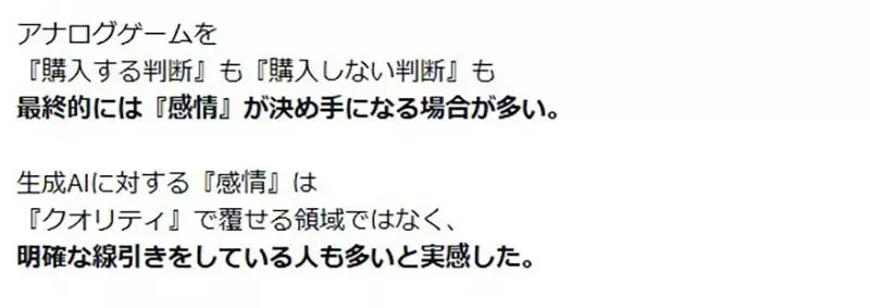 《桌遊設計師的反省》作品銷售不如預期 因為ＡＩ插畫引發消費者反感？｜高清图片集