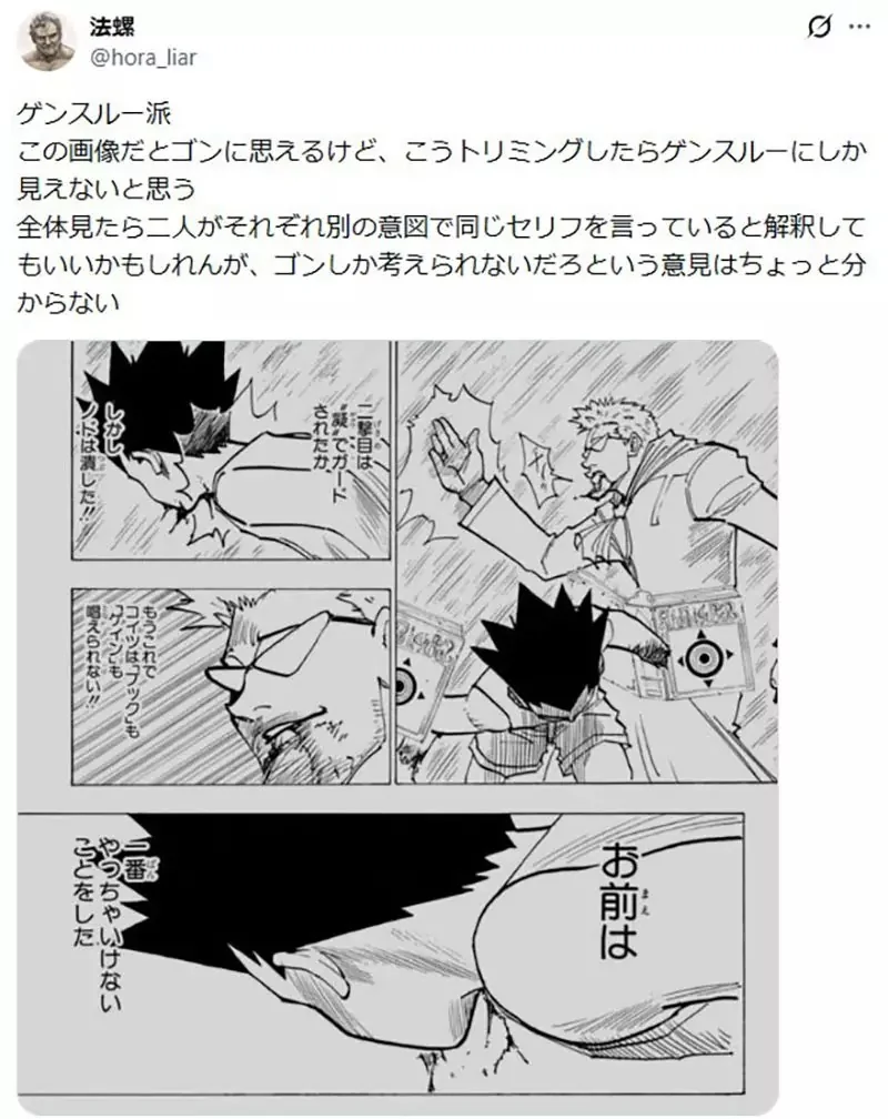 《獵人漫畫台詞爭議》貪婪之島篇的小傑VS甘舒這一戰 這句話究竟是誰說的呢？｜高清图片集