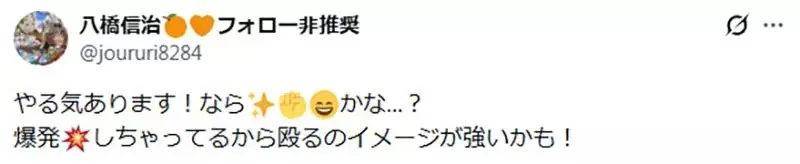 漫畫家好奇《這個繪文字組合💥👊😁》是代表很有幹勁還是笑著揍人呢？｜高清图片集
