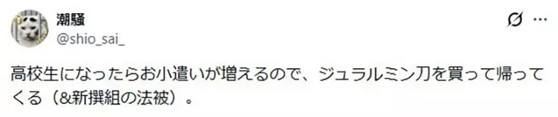 日本媽媽不懂為什麼《小孩參加校外教學都要買木刀》網友們都來分享木刀的魅力了｜高清图片集