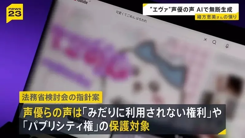 《聲優緒方惠美》控訴ＡＩ擅自學習聲音 呼籲日本政府盡速修法保障聲優｜高清图片集