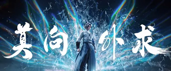 阿良的“猛”， 是剑来的莫向外求｜高清图片集