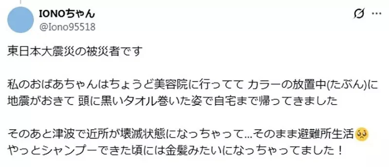 《做頭髮的時候大地震》這種時候該怎麼辦呢？日本網友都來分享親身經歷了｜高清图片集
