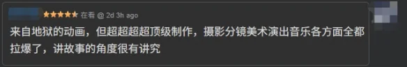 全球评分超过《诡秘之主》，这部新番是怎么做到的？｜高清图片集
