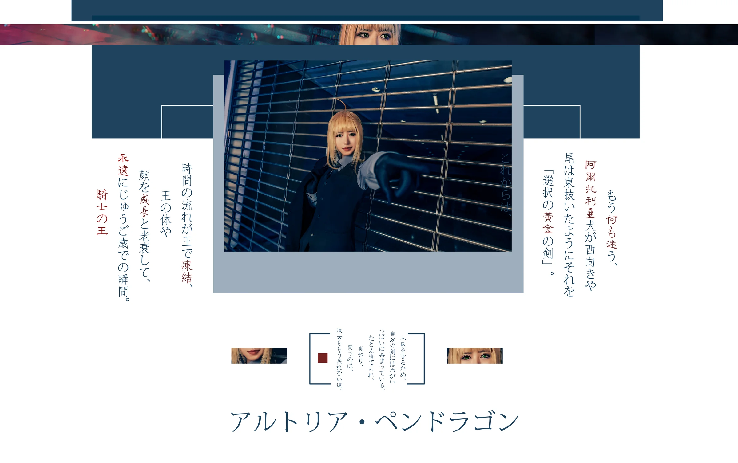 《Fate/Zero》Saber COS写真