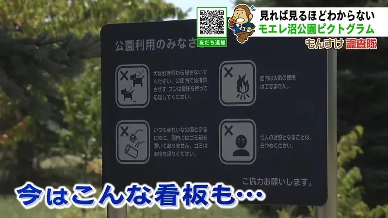 日本網友在公園見到《神秘象形圖示》意思是這裡不能擺臭臉嗎？｜高清图片集