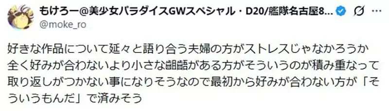 《宅宅夫妻的困擾》自己討厭的動畫對方卻喜歡 這種情況壓力很大怎麼辦？｜高清图片集