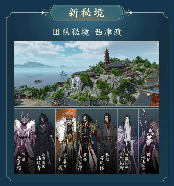 年度资料片“横刀断浪”首曝 《剑网3》十三周年发布会回顾｜高清图片集