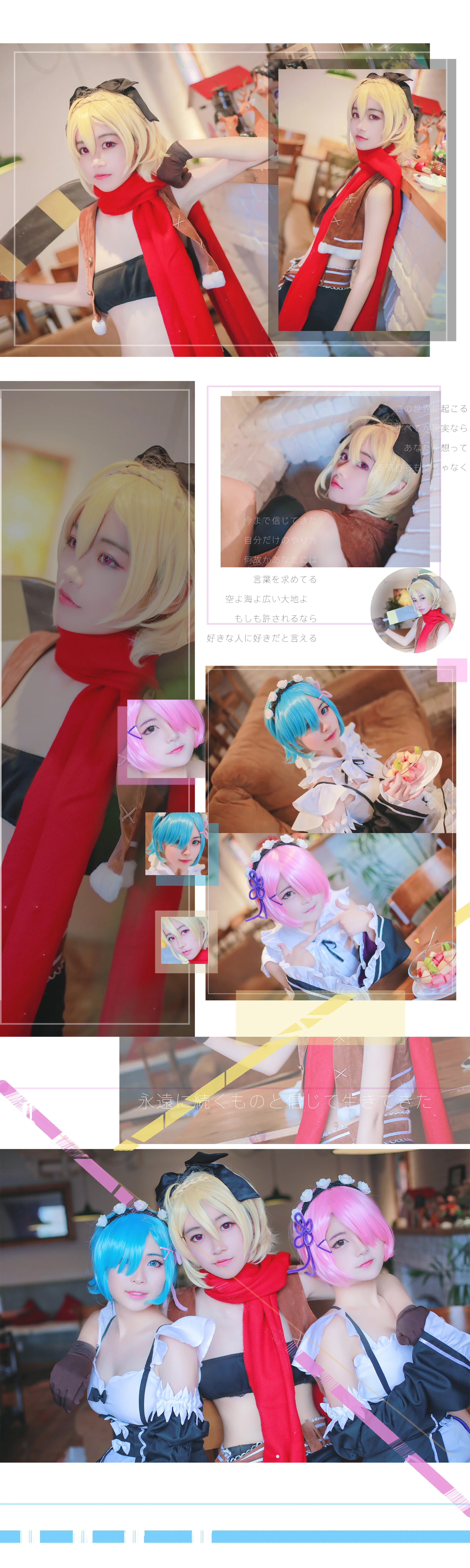 从零开始的异世界生活 拉姆COS写真