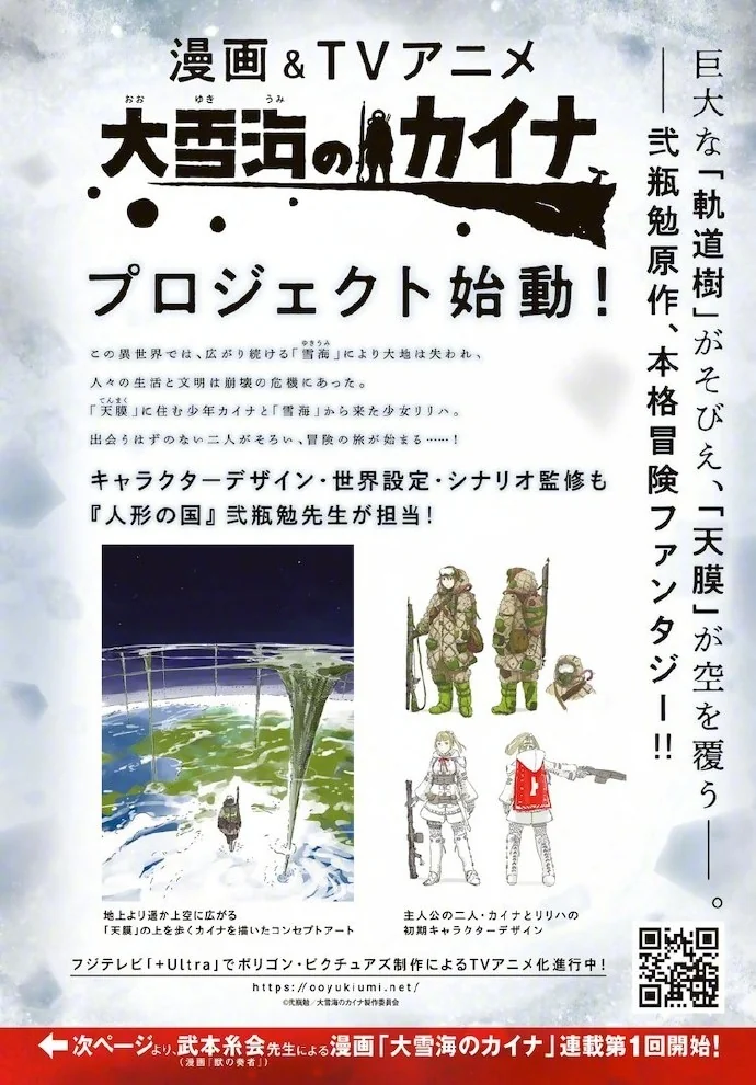 奇幻动画『大雪海のカイナ』最新主视觉图 & 主题曲阵容公开｜高清图片集