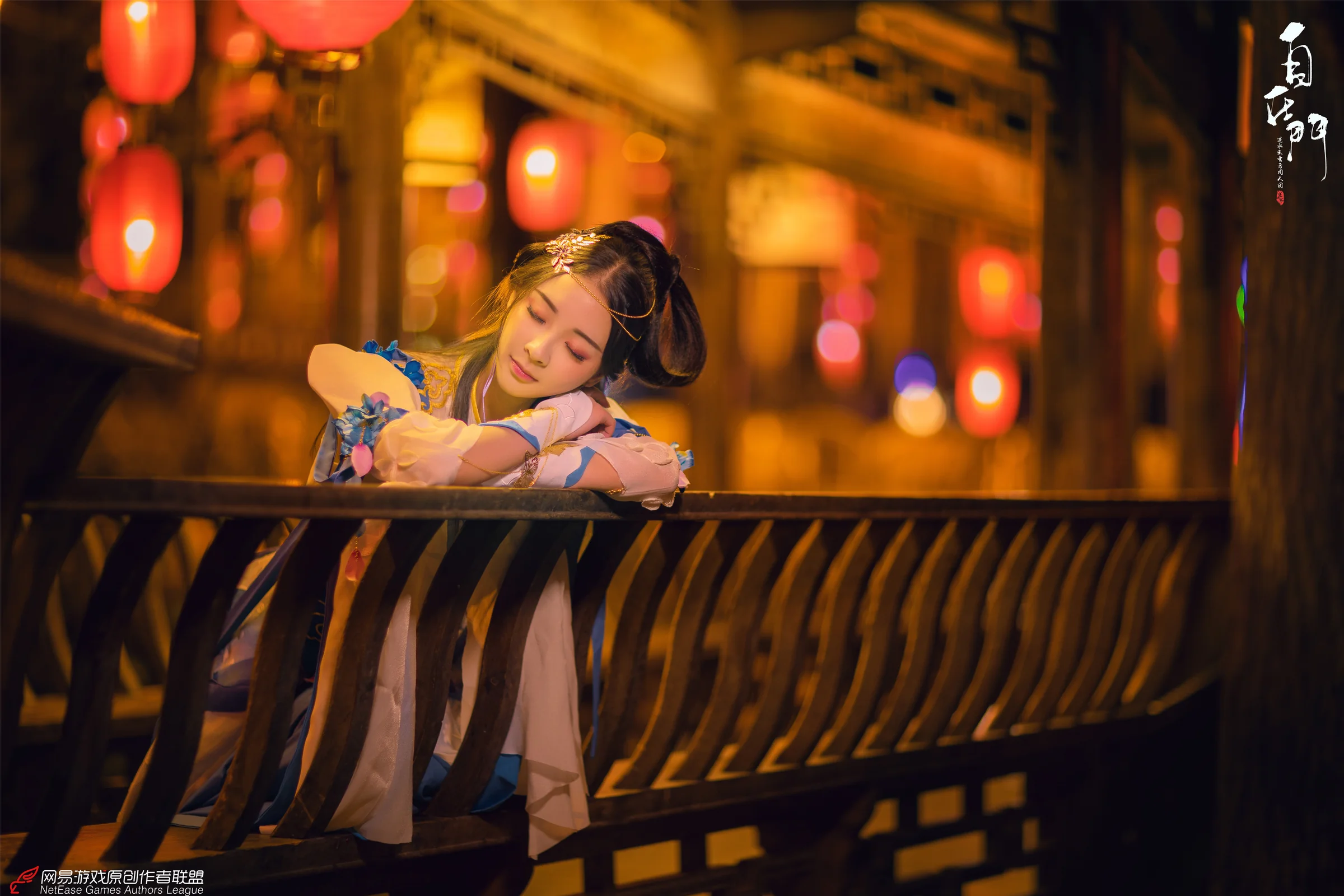 逆水寒·李师师COS写真