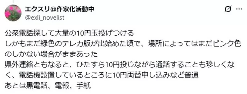 小說創作者求救《1980年代的人靠什麼聯絡》是打市話還是BB call？｜高清图片集
