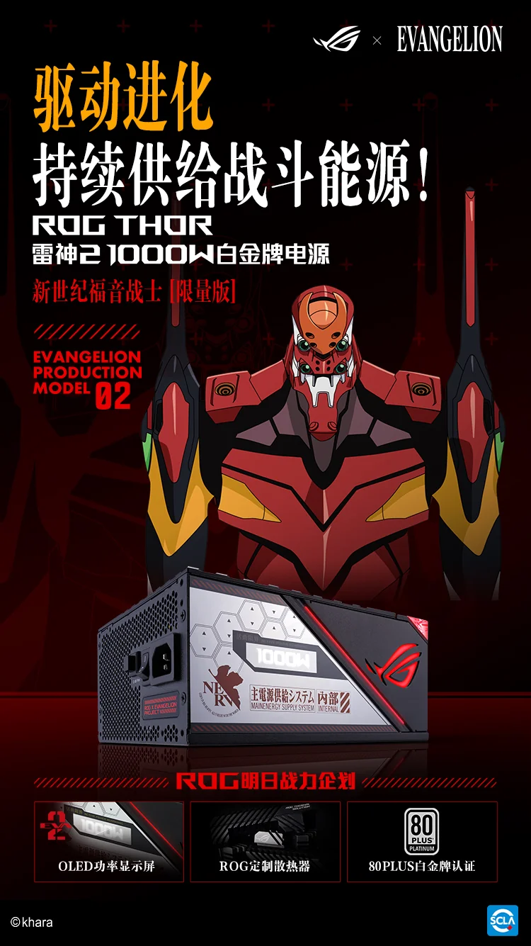 明日热爱 战意补完！ROG x EVA联名新品全网开售｜高清图片集
