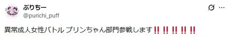 收藏同一種寶可夢周邊的《異常寶可夢粉絲》大家都來比比看誰最異常了｜高清图片集