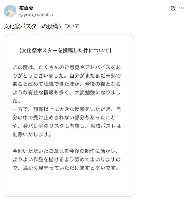 日本學生哀嘆《花10小時畫校慶海報卻落選》網友們為他提出各種建言了｜高清图片集