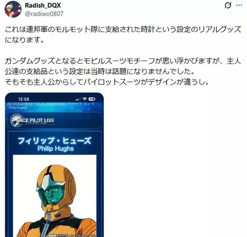 他從父母那裡拿到《神秘鋼彈手錶》這是30年前的遊戲周邊或贈品嗎？｜高清图片集