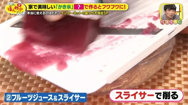 日本綜藝節目驗證《４種提升自製刨冰風味的方法》究竟哪一種最美味？｜高清图片集