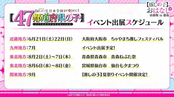 《我推的孩子》“日本全国project”14幅插画公开！｜高清图片集