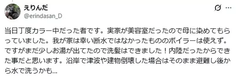 《做頭髮的時候大地震》這種時候該怎麼辦呢？日本網友都來分享親身經歷了｜高清图片集