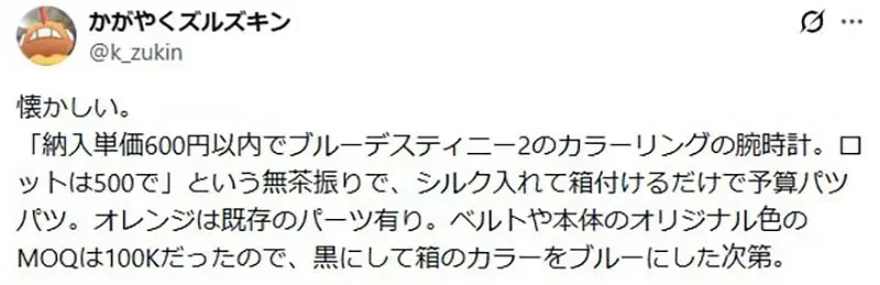 他從父母那裡拿到《神秘鋼彈手錶》這是30年前的遊戲周邊或贈品嗎？｜高清图片集