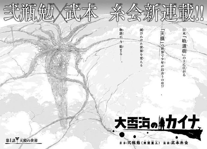 奇幻动画『大雪海のカイナ』最新主视觉图 & 主题曲阵容公开｜高清图片集