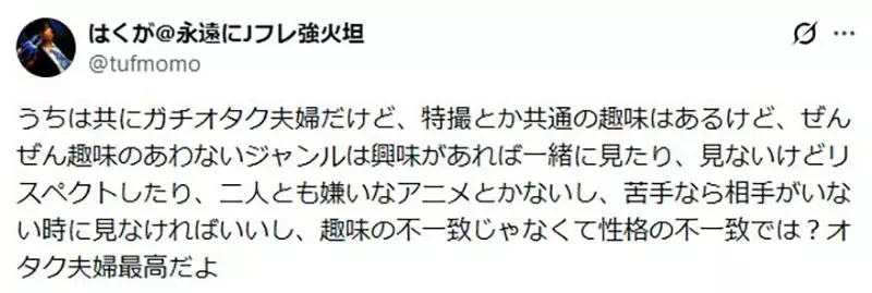 《宅宅夫妻的困擾》自己討厭的動畫對方卻喜歡 這種情況壓力很大怎麼辦？｜高清图片集