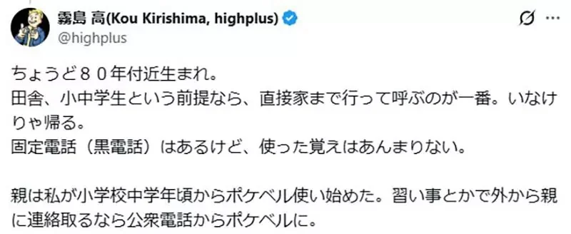 小說創作者求救《1980年代的人靠什麼聯絡》是打市話還是BB call？｜高清图片集