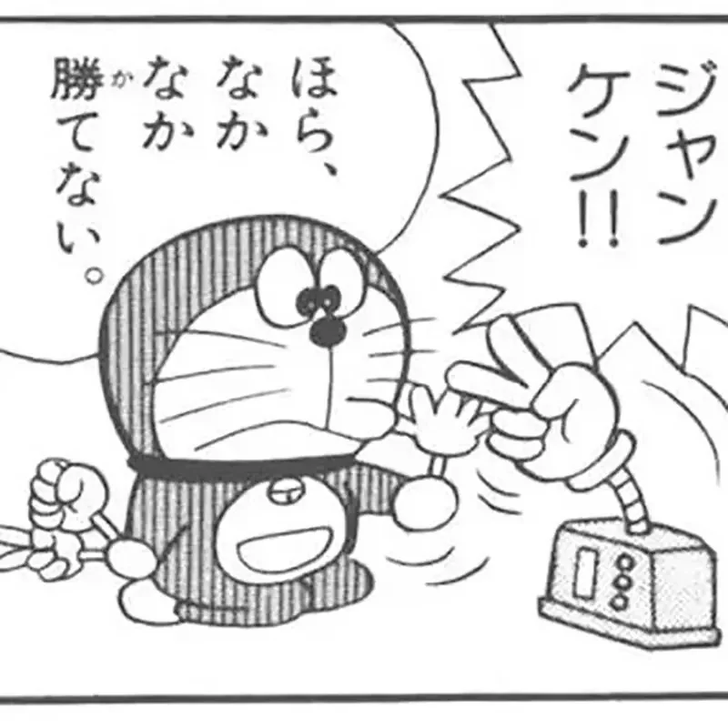 《从猜拳看大雄与静香的本性》面对哆啦A梦出剪刀的大雄很善良 反观出布的静香很鬼畜？｜高清图片集
