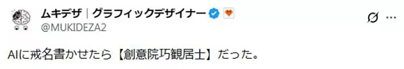 《ＡＩ取戒名》日本和尚取一次名要收幾十萬 何不自己問ＡＩ就好了？｜高清图片集