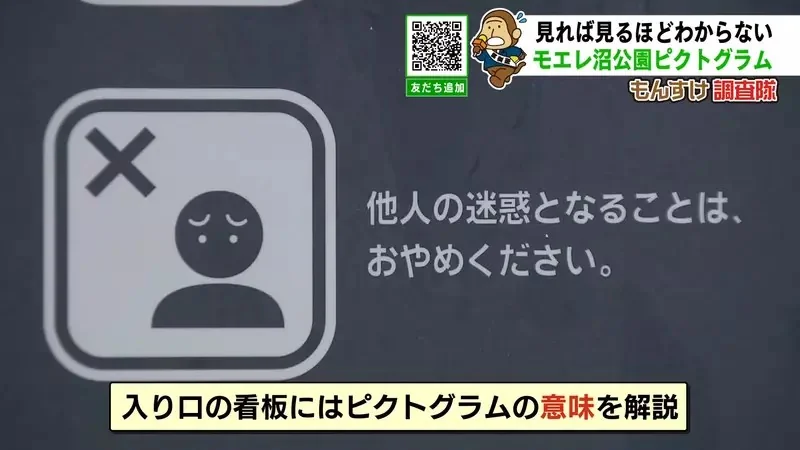 日本網友在公園見到《神秘象形圖示》意思是這裡不能擺臭臉嗎？｜高清图片集